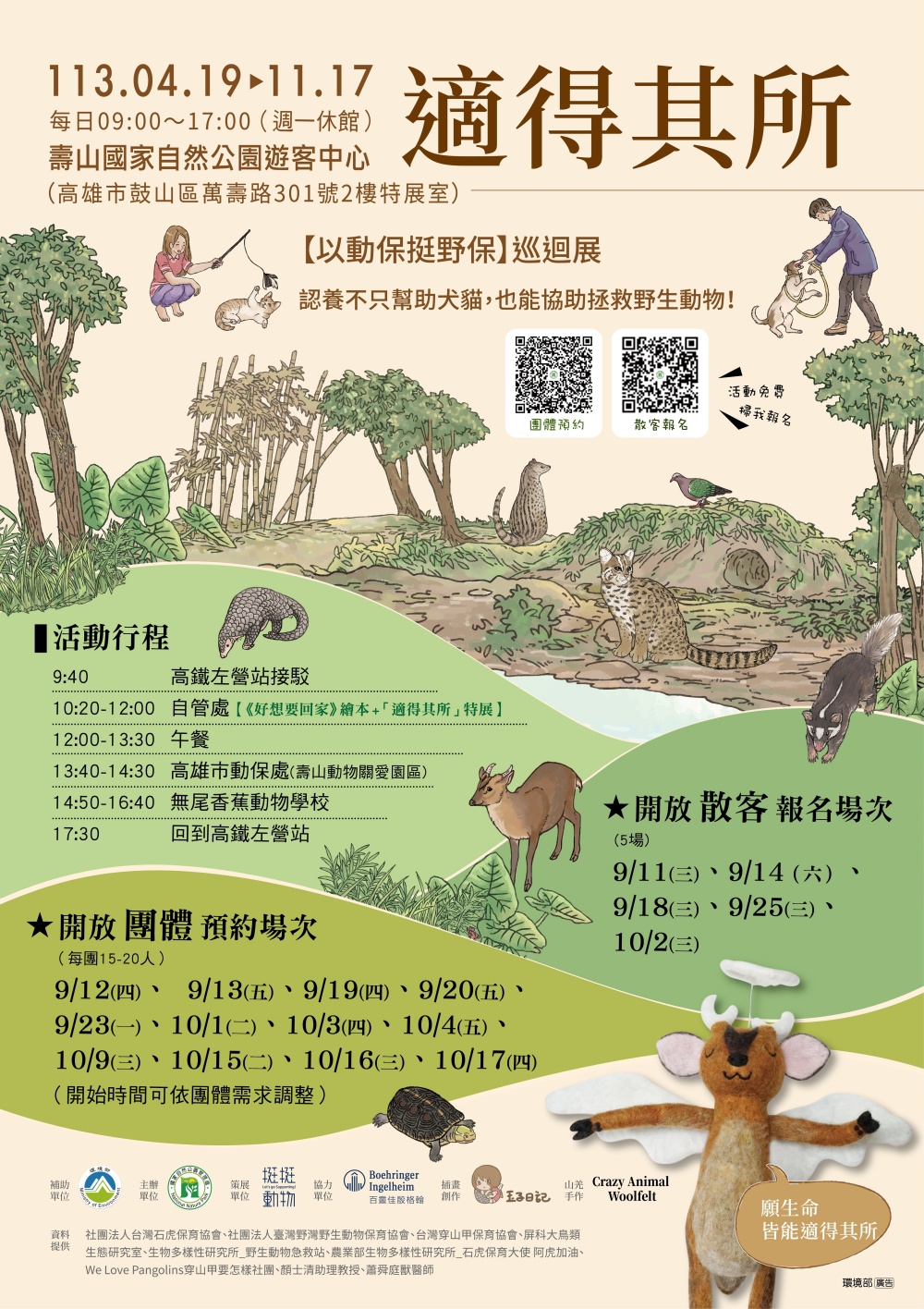 壽山國家自然公園適得其所推廣計畫-海報