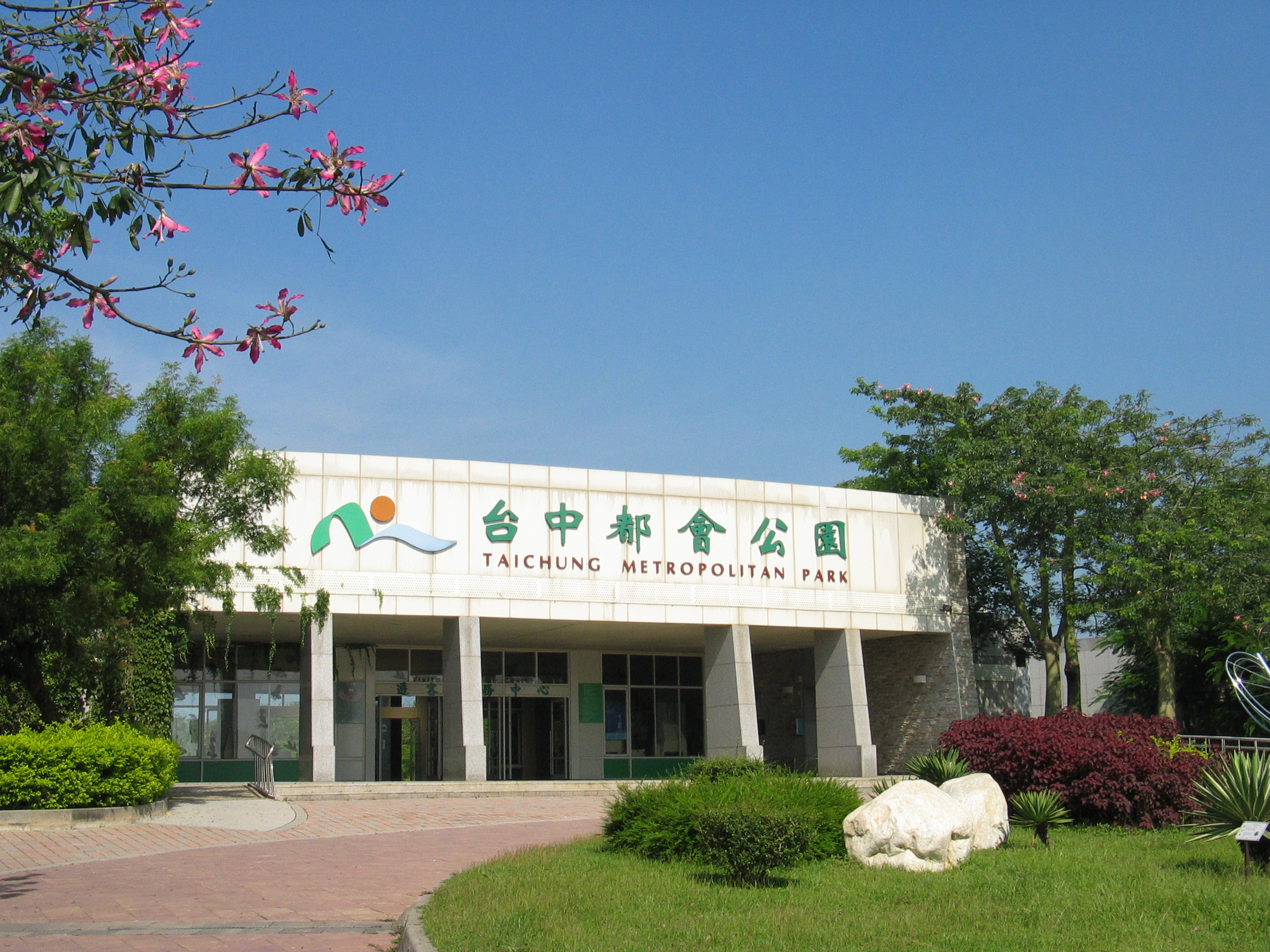 臺中都會公園遊客中心