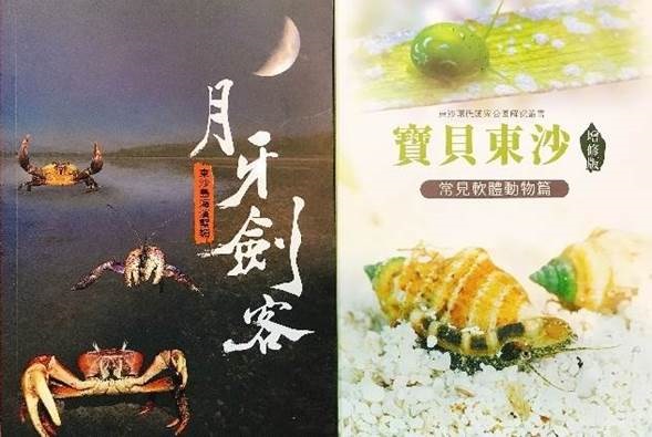 月牙劍客及寶貝東沙-增修版(2020年3月出版)