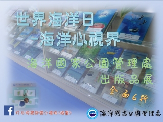 世界海洋日活動照片
