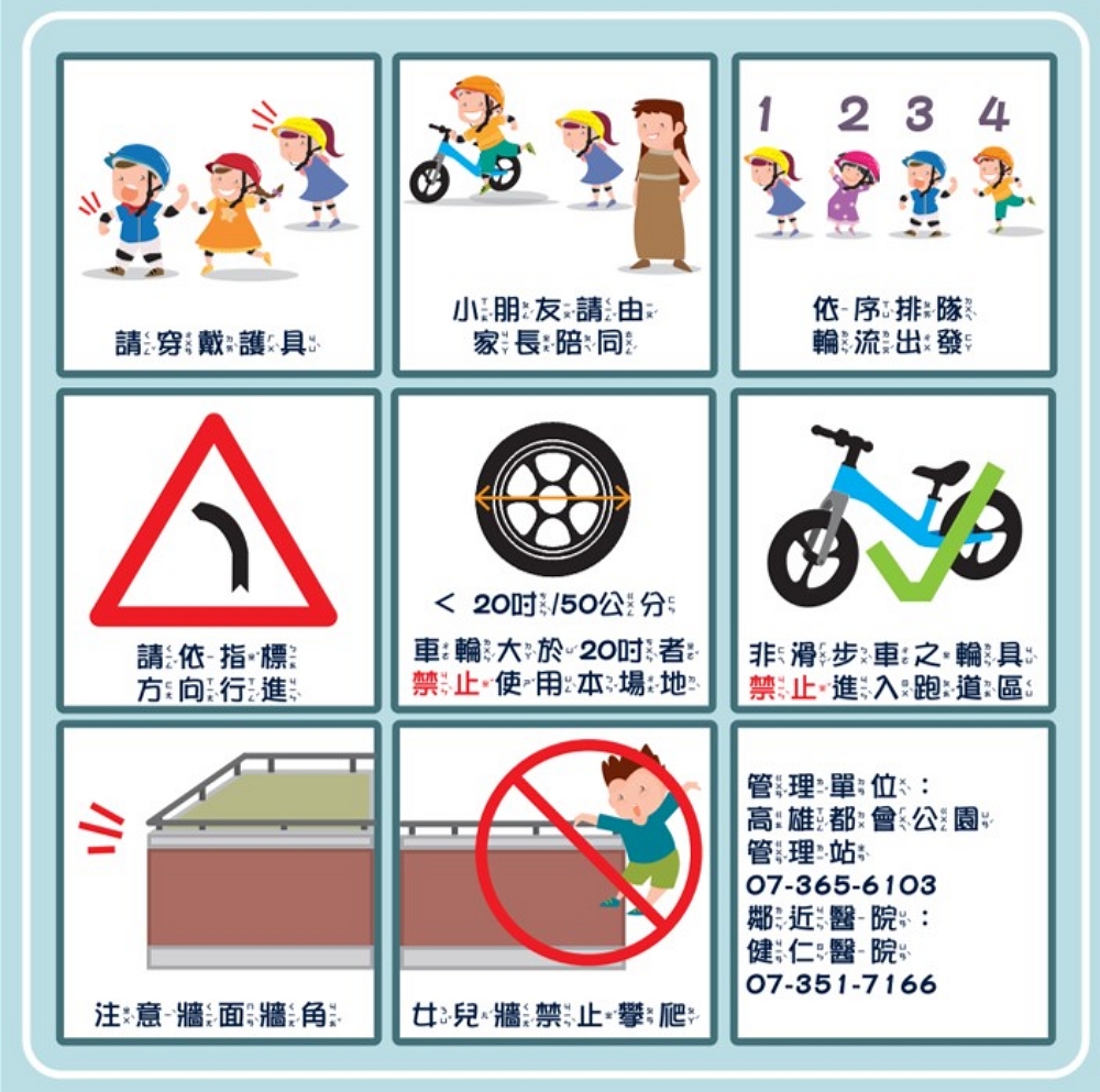 多功能廣場暨滑步車場使用規範