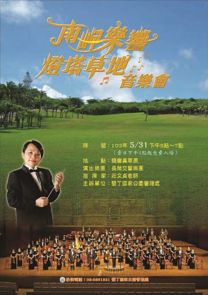 草地音樂會