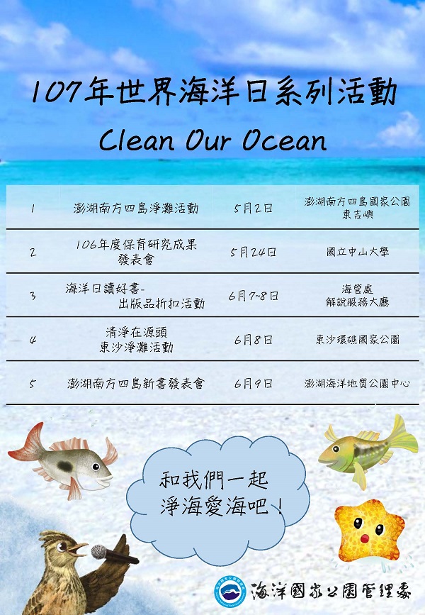Clean Our Ocean!107年世界海洋日系列活動海報