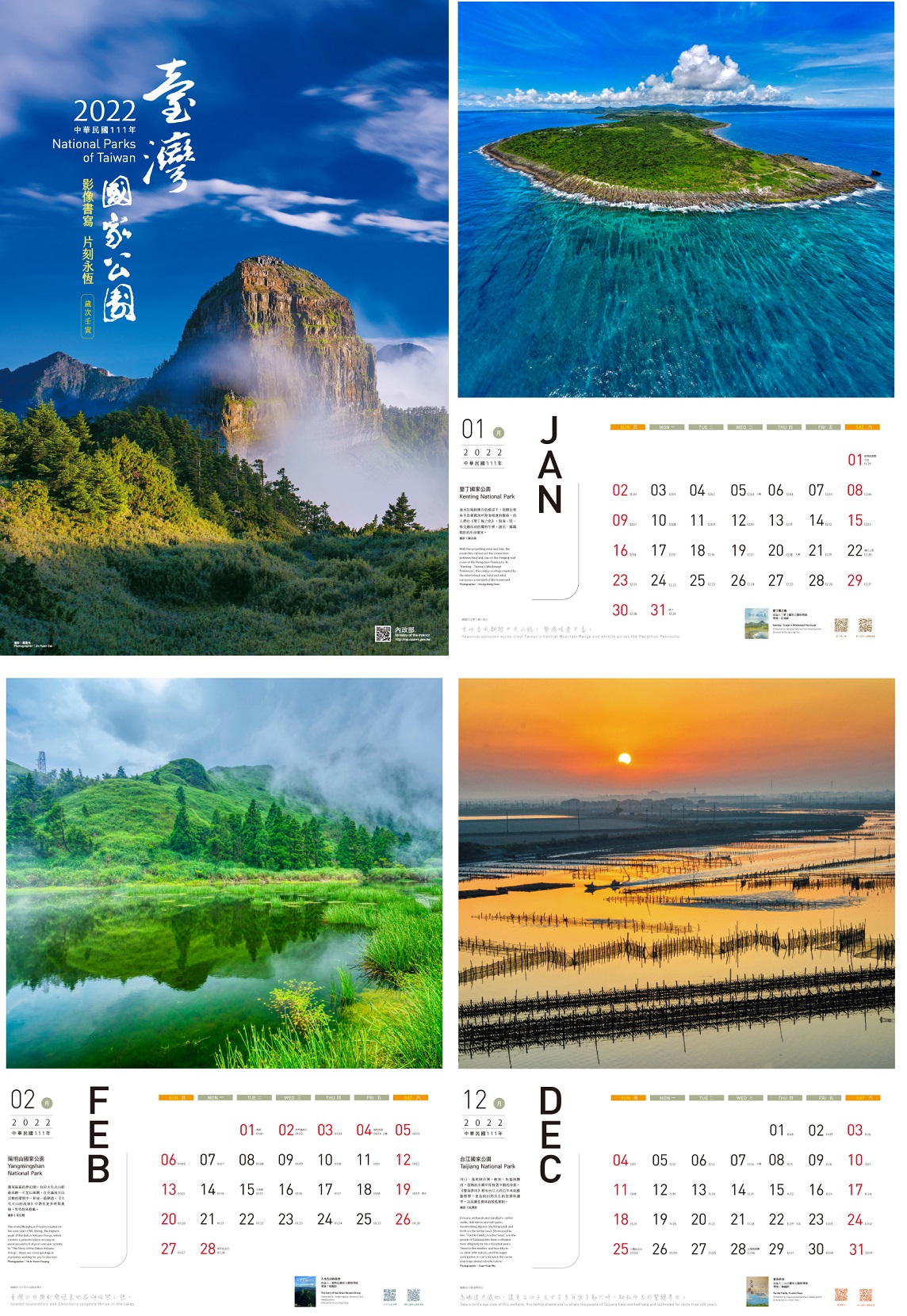 2022國家公園月曆  賀歲上市！