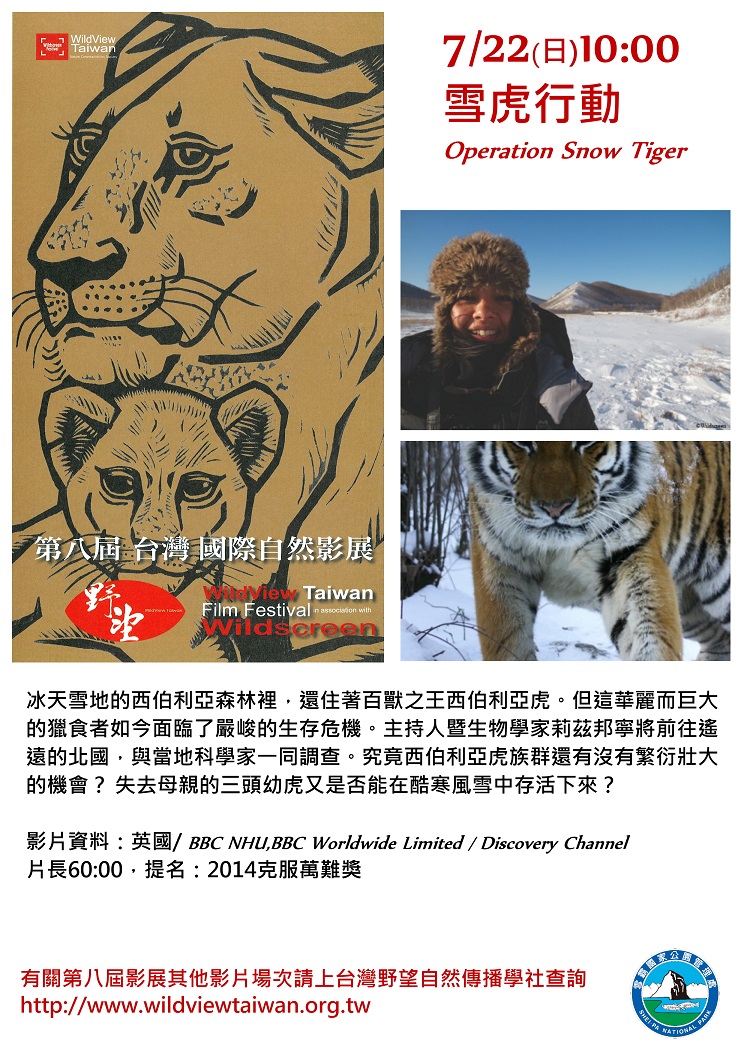 雪虎行動簡介