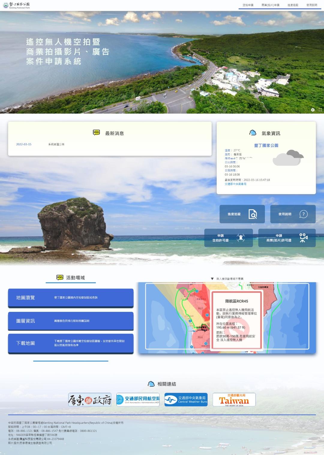 Great News for Drone Photography Enthusiasts: Online Application Now Available for Kenting National Park