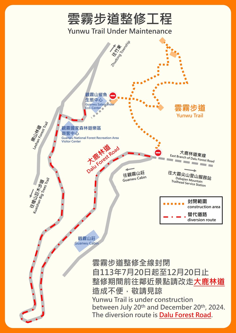 雲霧步道整修工程施工公告