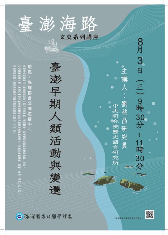 「臺澎早期人類活動與變遷」海報