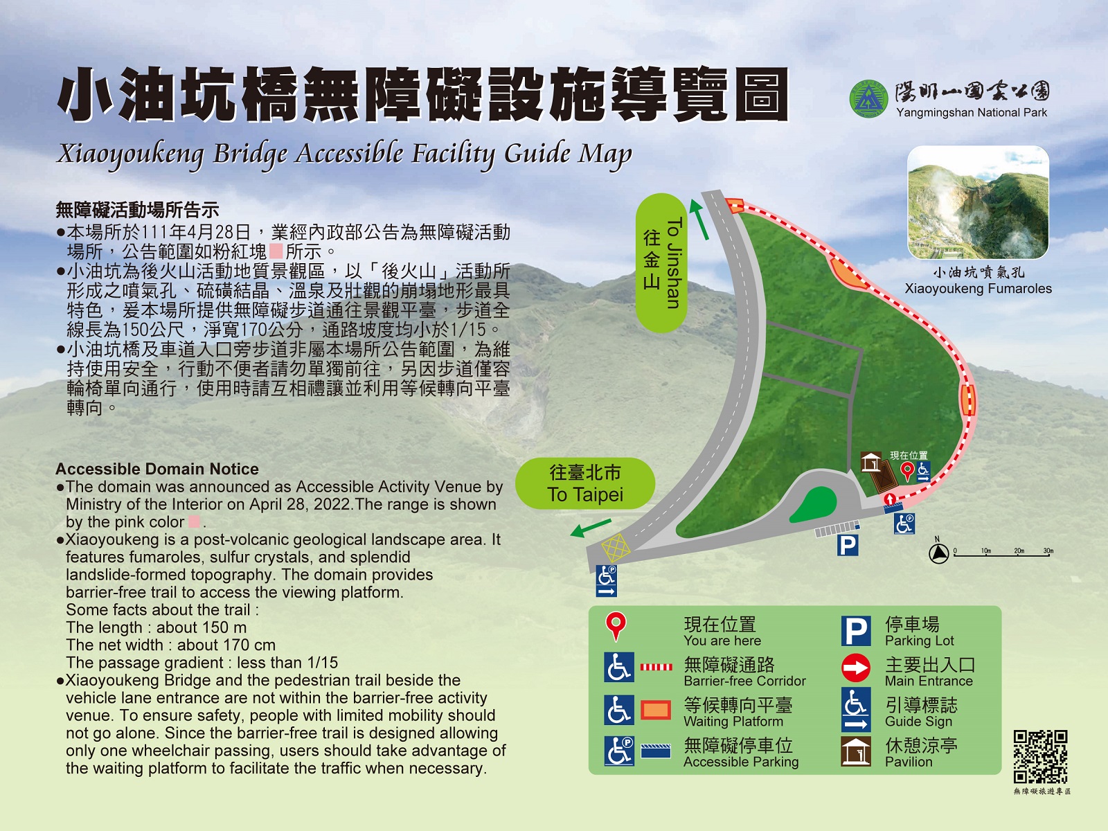 陽明山國家公園小油坑橋無障礙設施導覽圖